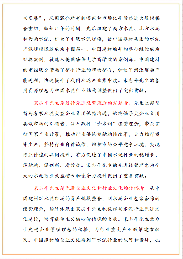 中国水泥协会感激信2.png
