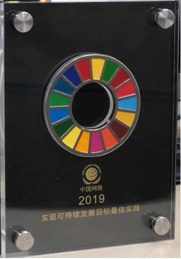 博天堂网站工程集团荣获“2019实现可持续发展指标企业***实际”2.jpg