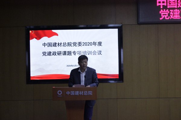 博天堂网站总院召开2020年度党建政研课题专项培训会-4-贾庆海.jpg