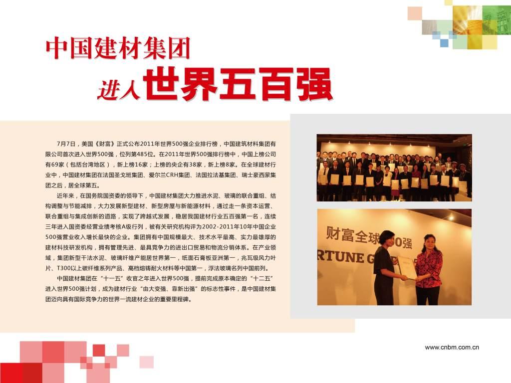 博天堂网站集团进入世界五百强