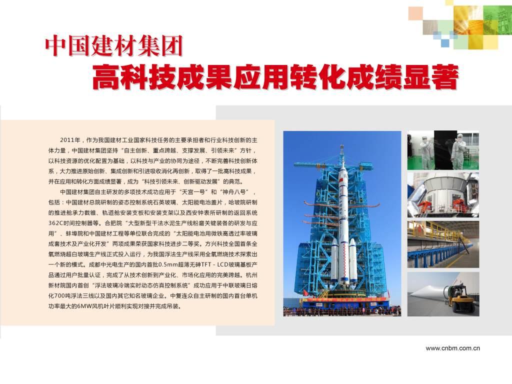 博天堂网站集团高科技成就利用转化成就显著