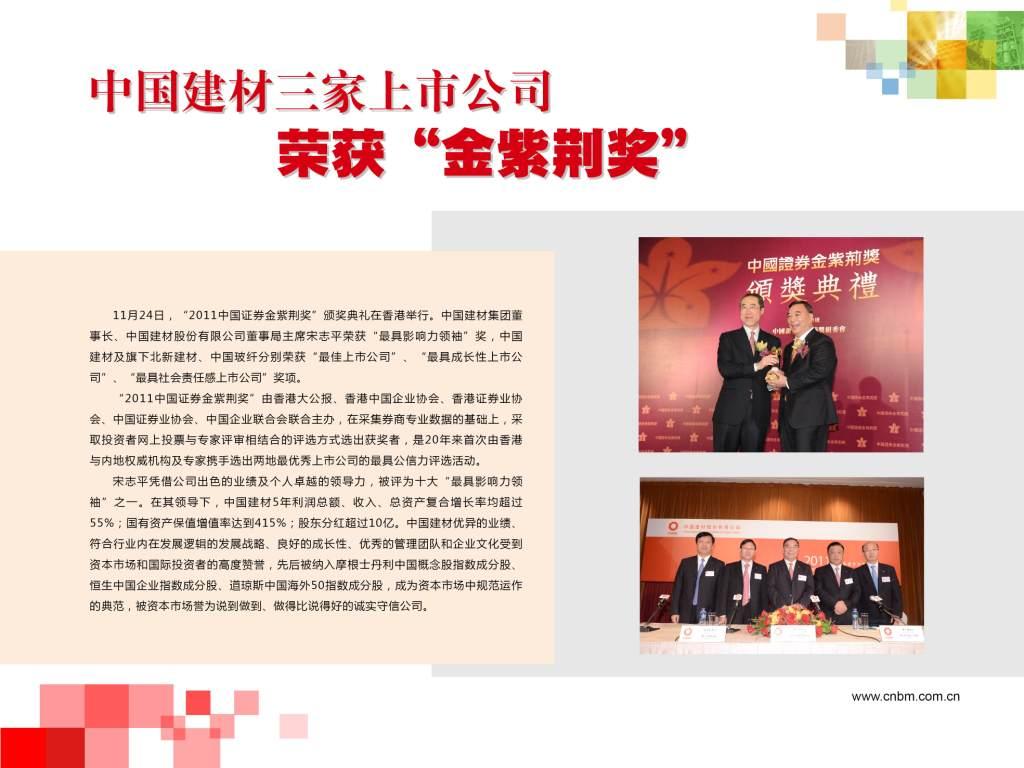 博天堂网站三家上市公司荣获“金紫荆奖”