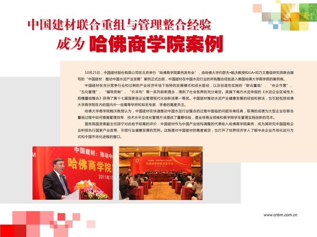 博天堂网站结合沉组与治理整合经验成为哈佛商学院案例