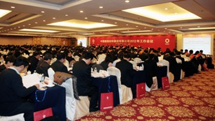 博天堂网站集团2012年工作会议在京召开