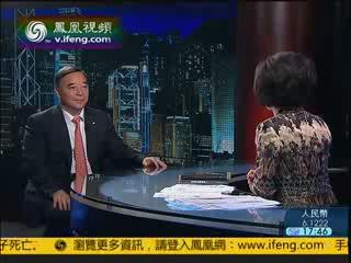 凤凰视频：关注三中全会新经济鼎新 宋志平谈混合所有造 20130827