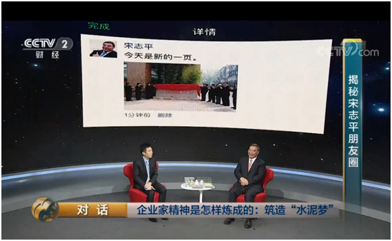 央视《对话》：宋志平谈企业家与企业家心灵
