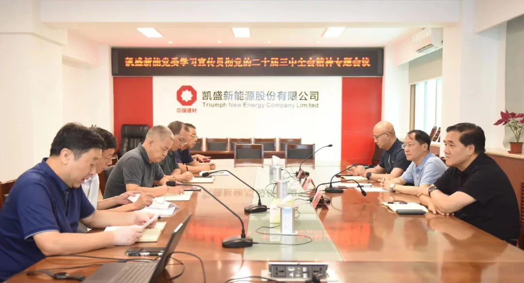  宣贯三中全会心灵进行时 | 洛玻集团/凯盛新能：多措并举宣贯 凝心聚力冲刺 