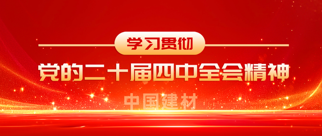 博天堂网站全级次深刻进建贯彻党的二十届四中全会心灵①